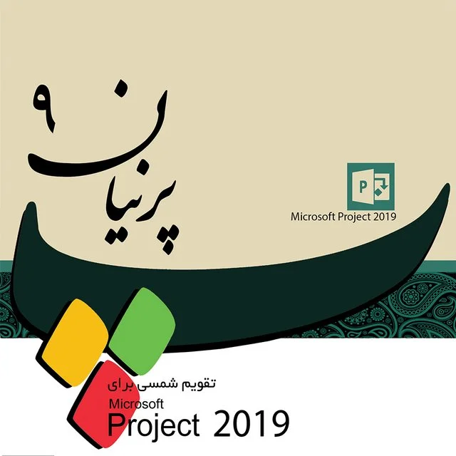 فارسی ساز msp